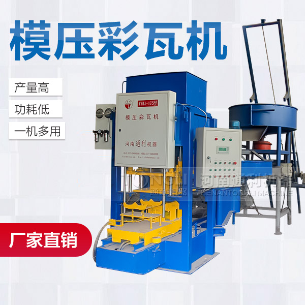 里有賣水泥彩瓦機？價格？